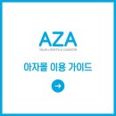 AZA atomyaza.co.kr﻿ 이미지