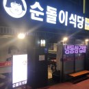 소사신통의원 이미지