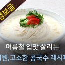 여름철 입맛 살리는 시원 고소한 콩국수 레시피 이미지