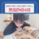 행복한 늑대 | 키위북스 그림책 팬티입은늑대 초등 아이와 카페에서 행복한 책읽기