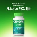 오펠라헬스케어코리아(주) | 세노비스 마그네슘 (성분 + 90정 + 복욕법 + 효과 + 영양제 + 가격)