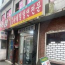 옥교동사계절밀면 이미지