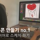 왕초보이모티콘만들기 이미지