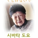 100세 할머니의 인생시 이미지