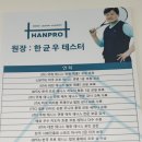 한프로 아카데미 이미지