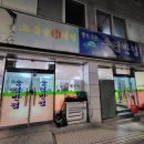 송림반점(노은골) 이미지