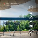 7초소앞 화장실 | [공지] 서울 도심 뷰 맛집 인왕산 북카페 ‘더숲 초소책방’ | 5년 단골의 솔직후기