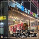 싱싱참치 | 경기/구리 참치 무한리필 추천 ʚ싱싱숙성참치ɞ 특선 내돈내산 후기