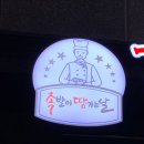 순천 오천지구 술집, 족발이 땡기는 날 (족발, 불족발, 막국수 / 솔직후기)