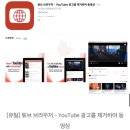 [IOS 오늘만무료] 튜브 브라우저 - YouTube 광고를 제거해주는 어플 *추천* 이미지