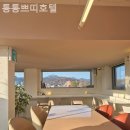 쁘띠호텔통통