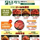 담가화로구이인천논현 이미지