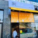신구멍가게 이미지