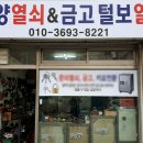 태양열쇠금고，털보열쇠