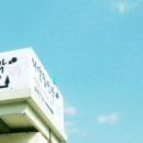 추억만드는자리민박 이미지