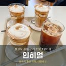 대전 성심당 근처 분위기 좋은 카페, 인히얼 방문 후기!