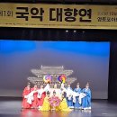 [내외신문] 제1회 국악 대향연 영등포아트홀 공연장에서 개최 이미지
