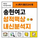 송현여자고등학교 이미지