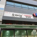 오마뎅고덕베네루체점