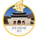 메아리문경 이미지