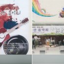 도음산음악회 이미지