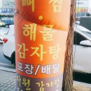 다원감자탕