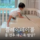 디자인스킨 - 안양시 동안구 동안로 130 | 디자인스킨 플레이테이블 소파 후기 돌아기 대근육 발달 도움 될까?