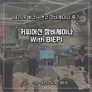 에스프레소 머신의 궁금증을 해결 해 드린 장비세미나 후기