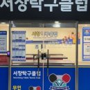 서창탁구장 이미지