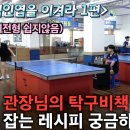 [백인엽을 이겨라🏓] 부산 정통파 여자수비전형과의 대결 - 문소원(여3부) VS 백인엽(선수부) 이미지