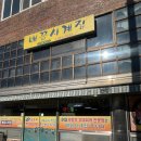 사천농협클린주유소 | 사천 부대찌개 맛집 배꼽시계집 또또또간집