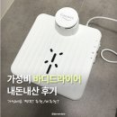[내돈내산] 딜앤고 코코에르 전신건조 뽀송 에어바디 드라이어 내돈내산 비추천 솔직 후기