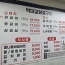본점박대감화로구이