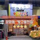 빛고을 | [광주맛집] 비오는날 막걸리에 전 먹기 딱 좋은 곳, 운암동 '빛고을전집'