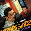 범죄도시2 이미지