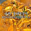 봉애김밥 | 사천 봉애쭈꾸미/ 사천점심메뉴 쭈꾸미 돈까스 칼국수