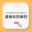 계산국민체육센타 | 계산국민체육센터 프로그램 소개 - 줌바&amp;타바타
