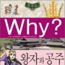 왕자와 공주 이미지