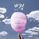더바램