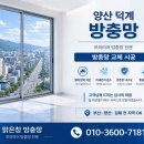 신명동로 | 양산 덕계 방충망 교체 후기｜프리미어 방충망으로 쾌적한 우리집 만들기