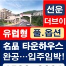 광주 "선운 더브이 레브리티" 특급 입주분양안내 이미지