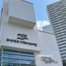 부산진구기적의도서관 | 15분도시부산 부산진구 기적의작은도서관: 최신식 도서관
