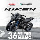 NIKEN 36개월 무이자 이벤트 이미지