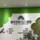 청라연세어린이병원 이미지