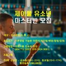 제이마스터 이미지