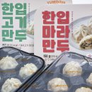 ECO PC방 | [야미바이츠] 간편하게 조리해먹는 간식 한입마라만두 (+한입고기만두)