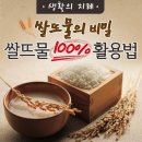 이젠 버리지 마세요ㅡ쌀뜨물의 놀라운 효능 12가지ㅡ 각종 냄새 제거ㅡ기름때 제거 (천연세제) ㅡ화분의 영양제 ㅡ유리창 청소 할때 ㅡ 이미지