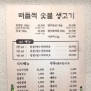 떠들썩 숯불생고기 이미지