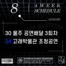 울주공연배달 3회차 이미지