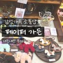 북스토리텔링 가든 | 성수 감성 가득 소품샵 페이퍼 가든, 식물 화분 발매트 내돈내산 후기